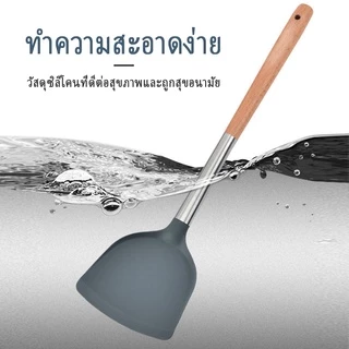 ตะหลิวซิลิโคน ด้ามไม้ธรรมชาติ ทนต่ออุณหภูมิสูง ไม่ติดกระทะ ทนทาน ใช้ทำอาหารปลอดภัย