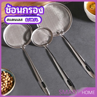 กระชอนตักฟอง ช้อนตักกากอาหาร  ดักไขมัน  filter spoon