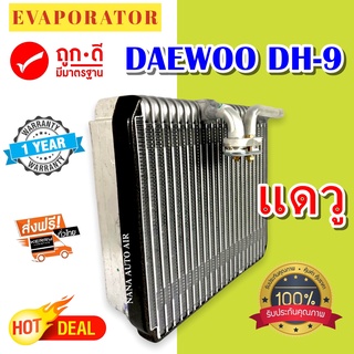 รับประกัน 1 ปี ส่งเร็ว!!! EVAPORATOR Daewoo รถตัก DH9 ขนาดใหญ่,Hyundai คอยล์เย็น แดวู DH-9,ฮุนได ตู้แอร์ แอร์รถยนต์