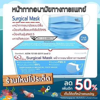 WeCare หน้ากากอนามัยทางการแพทย์ Surgical Face Mask (50 กล่อง/ลัง)