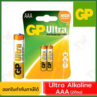 GP Ultra Alkaline ถ่านอัลคาไลน์ AAA ของแท้ (2ก้อน)