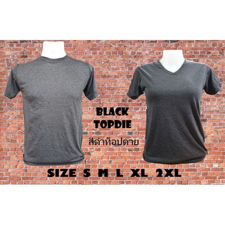 เสื้อยืด เสื้อสีพื้น สีดำท็อปดาย ผ้าCottonผสม พร้อมส่ง สินค้ามีตำหนิ ส่งให้ใหม่ทันที ผ้านิ่ม ใส่สบาย ไม่ร้อน Enjoy shop