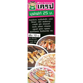 ป้ายไวนิล เครปญี่ปุ่น ขนาด 50x150 (1 ชิ้น 2 หน้า)