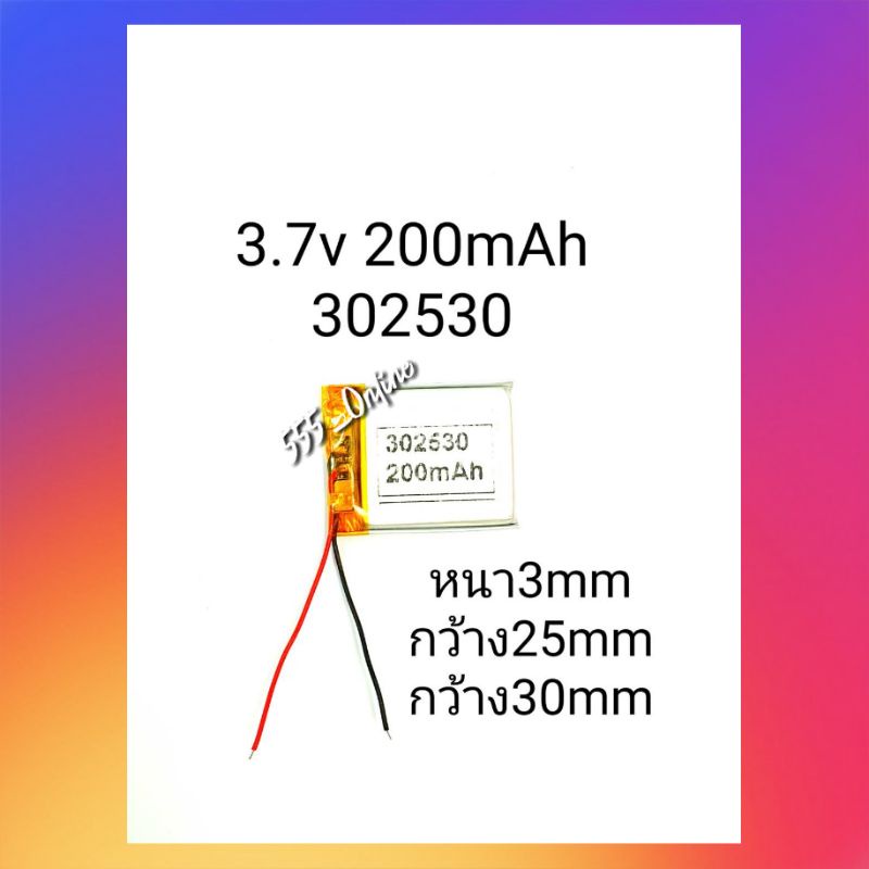 แบตเตอรี่ 3.7v 200mAh 302530 กล้องติดรถยนต์ บูลทูธ MP3 MP4 GPS Stere
