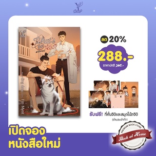 [พร้อมส่ง!] Whats the น้อง? #ใต้กาวน์