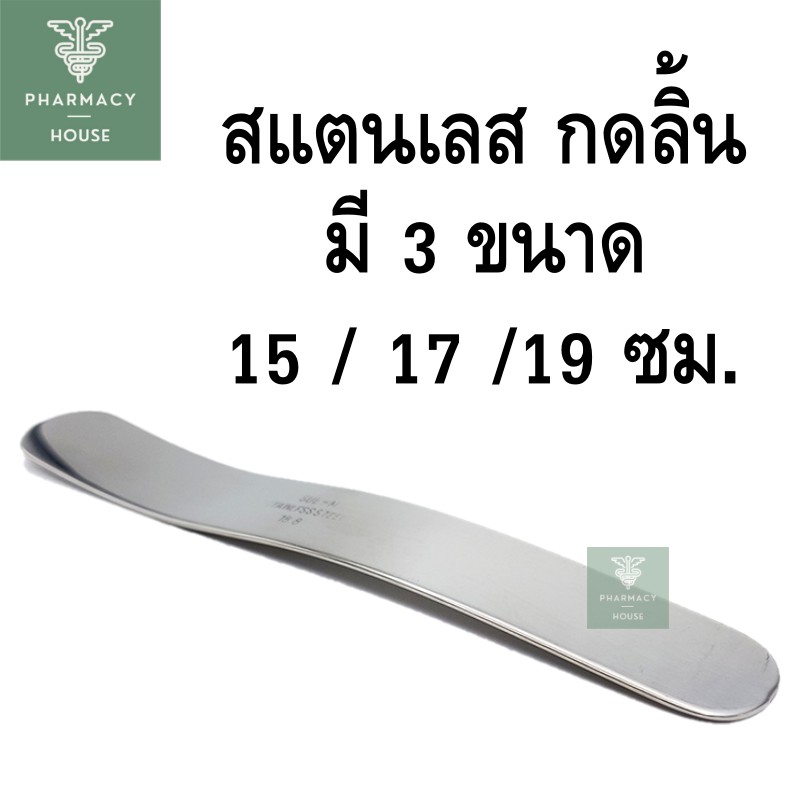 Magnate เหล็กกดลิ้น ไม้กดลิ้น