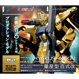 Metal Robot Hyakushiki Kai Mass Production Type