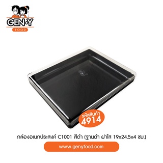 กล่องอเนกประสงค์C1001