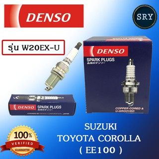 หัวเทียน DENSO Toyota Corolla (EE100) / Suzuki รุ่น W20EX-U (1 แพ็ค 4 หัว)