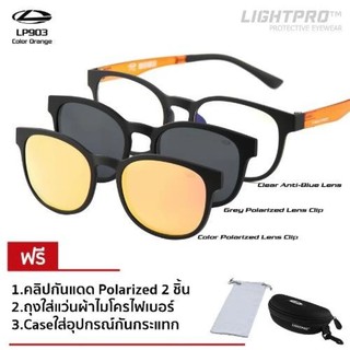 กรอบแว่นสายตาพร้อมคลิปกันแดด 2 ชิ้น LIGHTPRO RX LP903 Orange