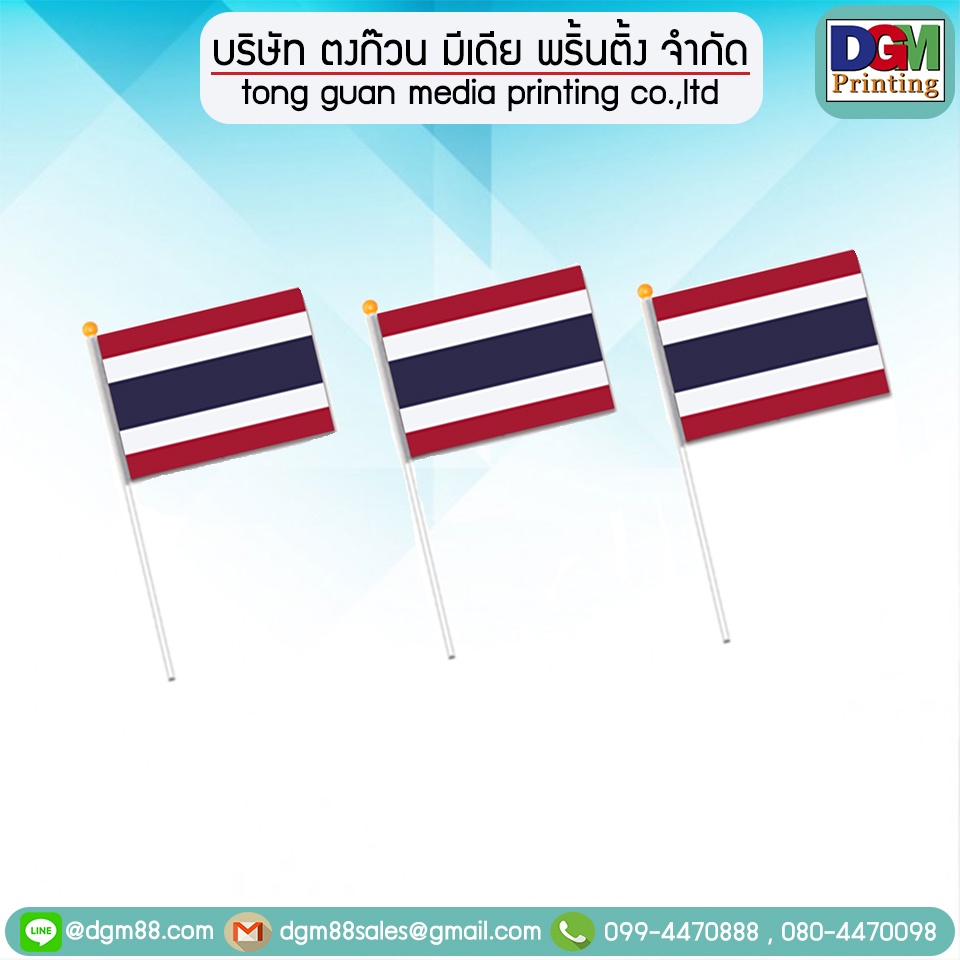 ธงโบกธงชาติไทย พร้อมก้านพลาสติก ผ้าโพลีเอสเตอร์