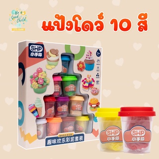 แป้งโดว์10สีของเล่นเด็ก