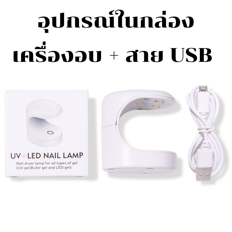 เครื่องอบเล็บจิ๋ว รุ่นอัพเกรด USB เครื่องอบเล็บ มินิ รูปที่ 4