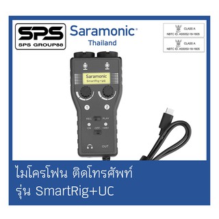 ไมโครโฟนติดโทรศัพท์ Smartphone Audio รุ่น SmartRig+UC ยี่ห้อ Saramonic ตัวแทนแห่งประเทศไทย ของแท้100%