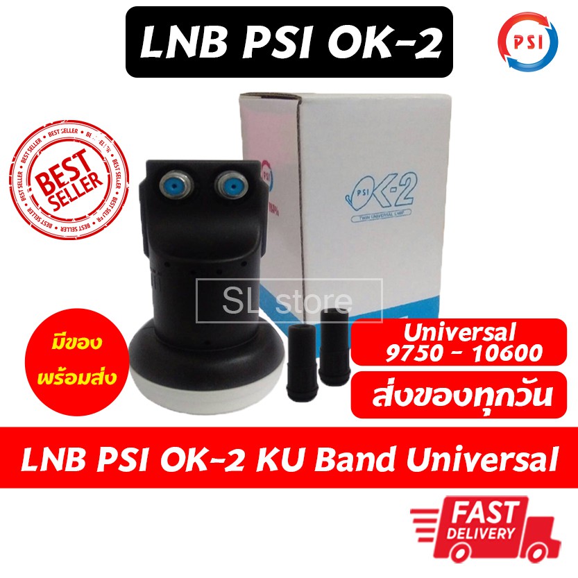 LNB PSI OK2 หัวจานดาวเทียม PSI OK2 หัวรับสัญญาณ LNB​ universal รุ่น ok2 KU Band PSI OK-2 สำหรับจานทึบ ต่อ 2 จุด