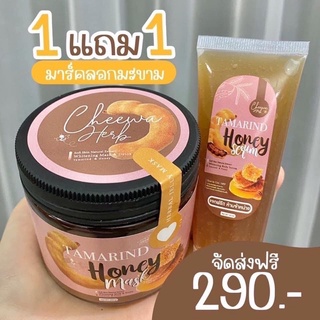 พร้อมส่ง/ของแท้ CHEEWA HERB มาร์คลอกผิวมะขามน้ำผึ้ง Tamarind​ Honey Mask 200 g. (แถมเซรั่ม) ชีวาเฮิร์บ