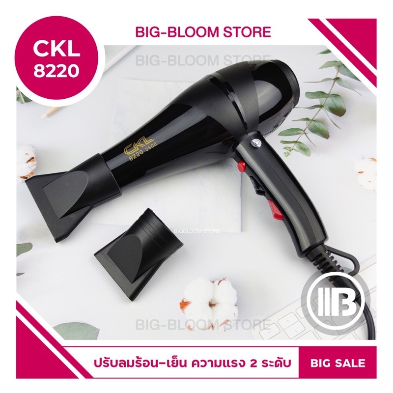 พร้อมส่ง ไดร์เป่าผม ไดร์จัดแต่งทรงผม CKL 8220 มีลมร้อน ลมเย็น มาพร้อม UV ฆ่าเชื้อโรค ปรับแรงลมได้ ไดร์