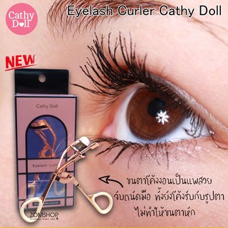 ((NEW)) อุปกรณ์ดัดขนตา ไม่ทำให้ขนตาหัก จับถนัดมือ Eyelash Curler Cathy Doll Sweety Accessories