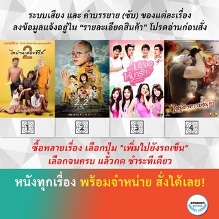 DVD หนังไทย ไทบ้าน เดอะซีรี่ส์ 2 ไทบ้านเดอะซีรีส์ 2.2 ไม่ได้ขอให้มารัก It Gets Better ไสย์ดำควายธนู 2 The Devils War 2