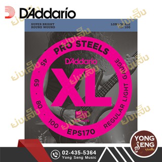 DADDARIO สายกีต้าร์เบส 4 สาย Pro Steel (45-100) รุ่น Light / Long Scale EPS170 (Yong Seng Music)