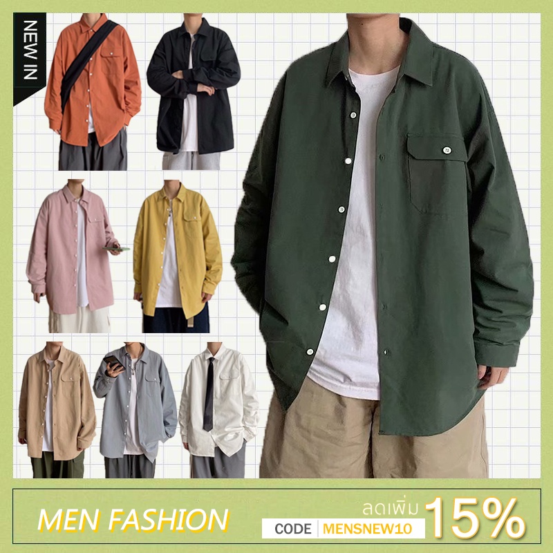 สินค้าพร้อม เสื้อเชิ้ตเกาหลี เสื้อเชิ้ตแขนยาว สีพื้น แฟชั่นสำหรับผู้ชาย