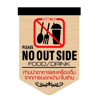 ธง ป้ายธง NO OUT SIDE FOOD/DRINK พิมพ์สีบนผ้าแคนวาส หมึกญี่ปุ่นแท้