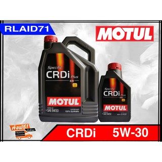 MOTUL 5W-30 Specific CRDi Plus น้ำมันเครื่องสังเคราะห์ ขนาด 7 ลิตร