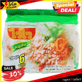 ✨สุดพิเศษ✨ ไวไว เส้นหมี่กึ่งสำเร็จรูป รสหมูสับ 55กรัม x 6 ซอง Wai Wai Minced Pork Flavour Instant Rice Vermicelli 55g x