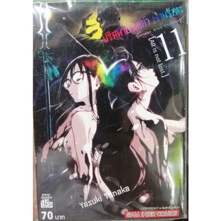 ปริศนาบ้านเก่า เงามรณะ เล่ม 11