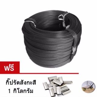 สายรัดพลาสติก PP แพ็คกล่อง แบบมือโยก สีดำ 1 มัดใหญ่ ฟรีกิ๊ปรัด 1 กก