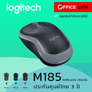 Logitech Wireless Mouse M185 เมาส์ไร้สาย เมาส์ที่ใช้งานง่ายสะดวกสบายพร้อมความทนทานที่เชื่อถือได้ รับประกันศูนย์ 3 ปี