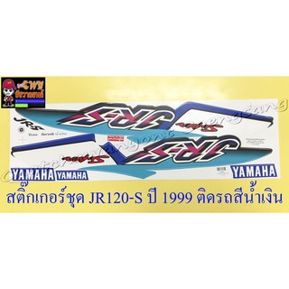 สติ๊กเกอร์ชุด JR120-S (JR-S) ปี 1999 ติดรถสีน้ำเงิน (35059)