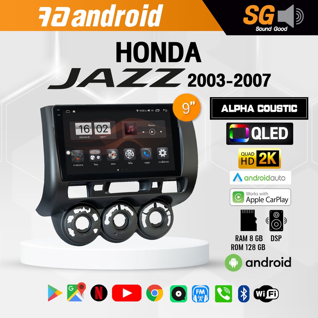 จอ Andriod จอตรงรุ่น Honda Jazz GD 2003 -2007 ขนาด 9 นิ้ว !!! รับประกันถึง 1 ปี ยี่ห้อ Alpha Coustic