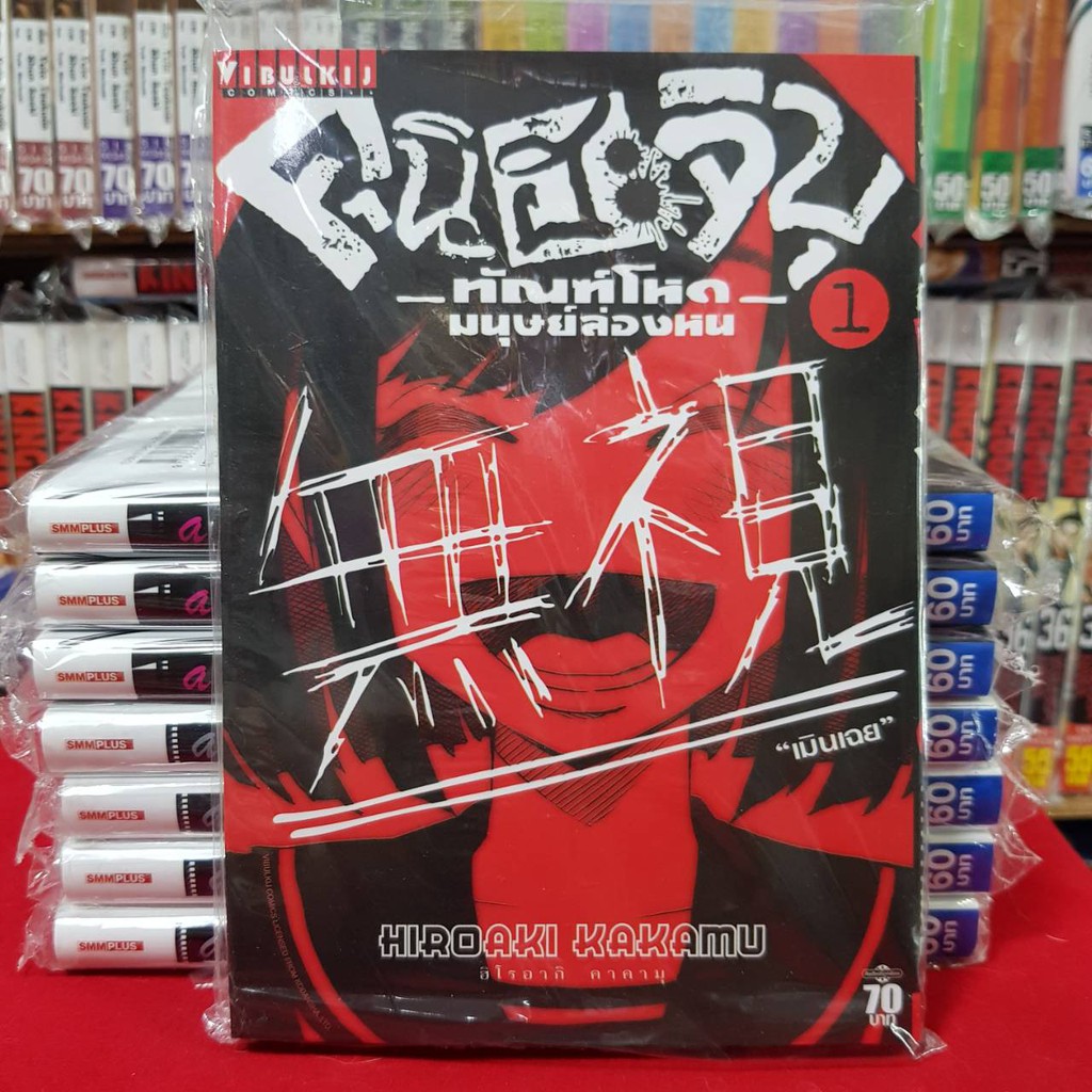 (แยกเล่ม) คุนิฮะจิบุ ทัณฑ์โหดมนุษย์ล่องหน เล่มที่ 1-12(จบ) การ์ตูน ทัณฑ์โหด มนุษย์ล่องหน คุนิฮะ จิบุ