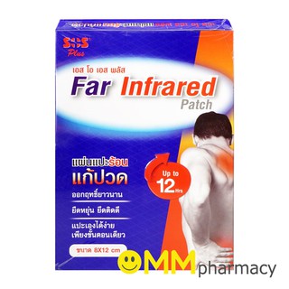 Sos Far Infrared Patch เอส โอ เอส พลัส แผ่นแปะร้อน 8x12cm. 4ซอง/กล่อง