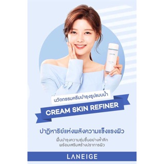 )  Laneige Cream Skin Refiner 50ml สกินแคร์ปลอดภัย