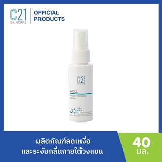 C21 Axil Antipersprirant Spray ระงับกลิ่นใต้วงแขน ทำให้ผิวเรียบเนียน สินค้าพรีเมี่ยม ผลิตภัณฑ์ลดเหงื่อระงับกลิ่นกาย