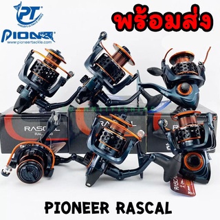 พร้อมส่ง! รอกตกปลา รอกไพโอเนีย Rascal รุ่นใหม่ล่าสุด ลูกปืน 4 ตลับลื่นมากเเละเเข็งเเรงสุดๆ ราคาเบามาก ของแท้!