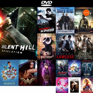 dvd หนังใหม่ Silent Hill Revelation เมืองห่าผี เรฟเวเลชั่น ดีวีดีการ์ตูน ดีวีดีหนังใหม่ dvd ภาพยนตร์ หนัง dvd มาใหม่