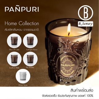 เทียนหอม Panpuri  candle 260กรัม หอมมาก ผ่อนคลายเหมือนอยู่สปา มีหลายกลิ่นให้เลือก