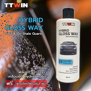 TTWIN HYBRID GLOSS WAXเคลือบสีรถ ฟิล์มแก้ว Sio2 ให้ความเงาสูง ใช้งานง่ายสะดวกรวดเร็ว 500 ml