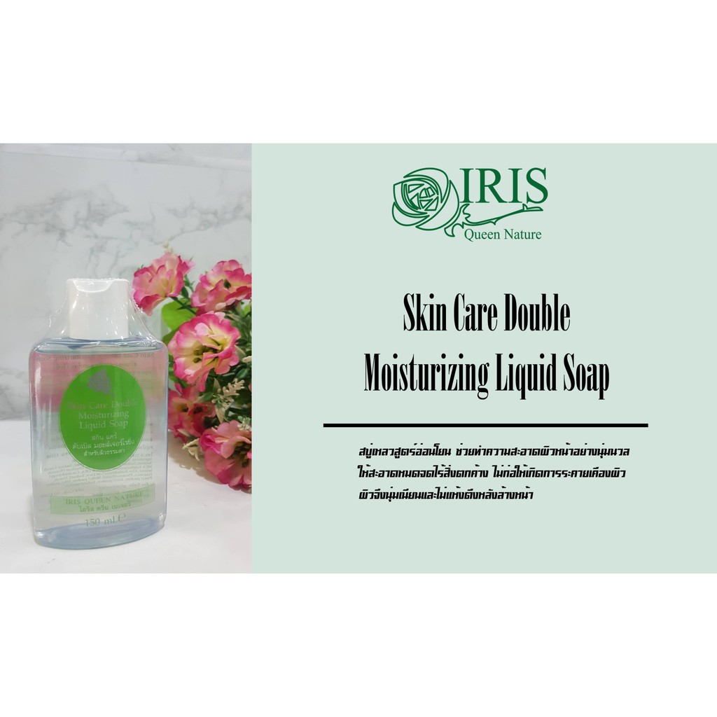 ไอริส ควีน เนเจอร์/iris/สกิน แคร์ ดับเบิ้ล มอยส์เจอไรซิ่ง ลิควิด โซป/สบู่เหลว/สำหรับผิวรรรมดา