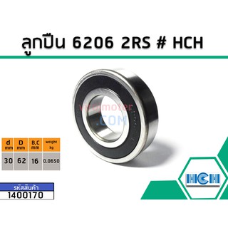 ลูกปืน(bearing) #6206 2RS ( ฝายาง) ยี่ห้อ HCH คุณภาพดี มาตราฐาน (No.1400170)