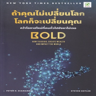 หนังสือ ถ้าคุณไม่เปลี่ยนโลก โลกก็จะเปลี่ยนคุณ