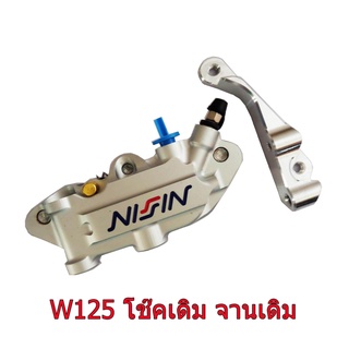 A ปั้มดิสเบรคแต่งทรงเม้า 4 PORT งาน CNC ทรงอิตารี NISIN สีบรอนด์+ขามีเนียม เกรด 20 A สำหรับ W125=R=S=i โช๊คเดิม จานเดิม