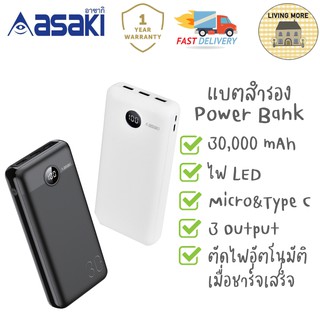 Asaki แบตเตอรี่สำรอง ความจุ 30,000 mAh. พร้อม 2 ช่อง USB รองรับช่องชาร์จ Type-C และ Micro ระบบ ANDROID รุ่น A-B3531