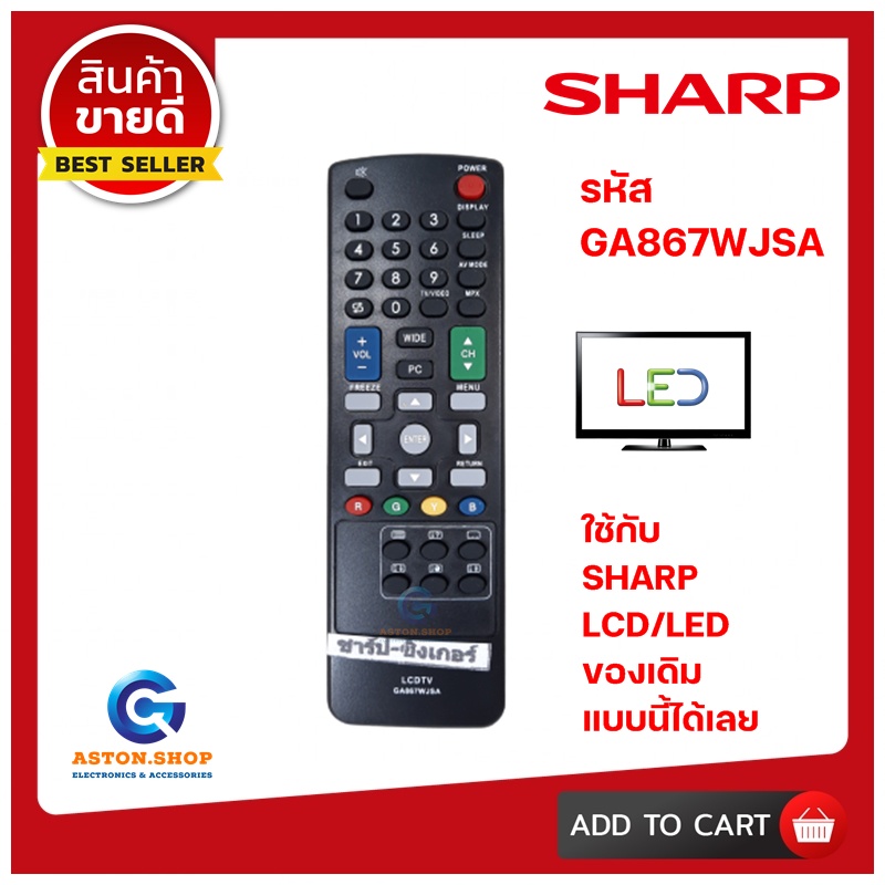 (มีส่งด่วน)รีโมททีวี SHARP รุ่น GA867WJSA ใช้แทนของเดิม ทรงแบบนี้ รุ่นนี้ ได้เลย