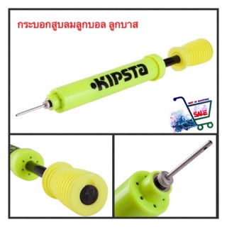 🔥พร้อมส่ง🔥 ที่สูบลมลูกบอล ที่สูบลมบอล 2 จังหวะ KIPSTA Double Action Pump Yellow Blck KIPSTA ลิขสิทธิ์แท้