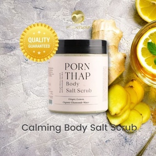 Pornthap Calming Body Salt Scrub 250g สครับ พรเทพ สครับผิว ขิง - เลม่อน - คาโมมายล์