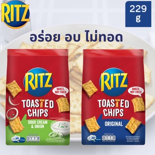 RITZ TOASTED CHIPS ริทซ์ โทสเต็ด ชิปส์ แครกเกอร์อบกรอบ อบอร่อยไม่ทอด รสออริจินัล/ซาวครีมและหัวหอม 229g